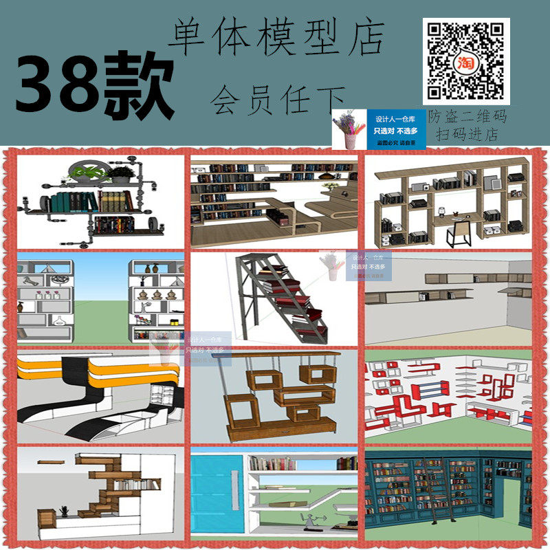 SU0083工业风书架摆件图书馆墙角书架异形扭曲创意书柜装饰SU模型