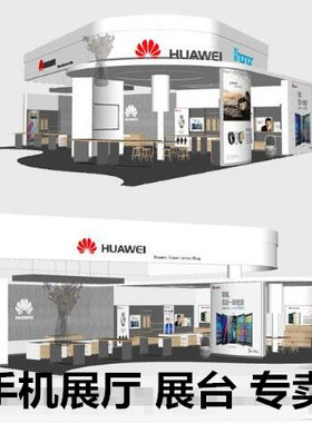 SU模型现代创意手机专卖店手机展览馆展室展厅室内外设计草图大师