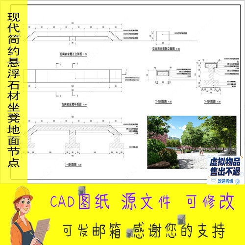 CAD图纸现代简约悬浮石材坐凳地面节点详图尺寸设计施工图纸