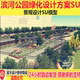 滨河公园绿地小游园景观设计SU草图大师模型 休闲广场绿化方案SU