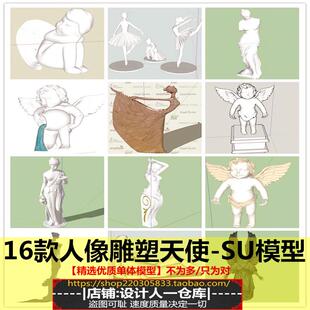 欧式人像雕塑儿童小天使倒水景观人物雕像芭蕾舞跳舞女像SU模型