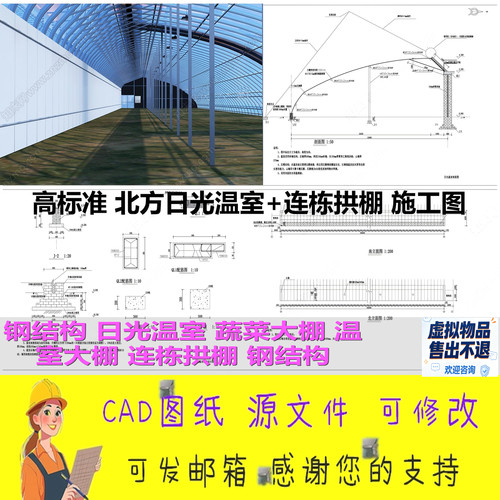CAD图纸钢结构连栋拱棚北方日光温室蔬菜大棚施工设计图