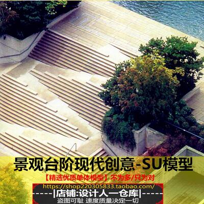 现代创意异形 景观台阶 斜坡阶梯平路坡道广场地形景观设计SU模型