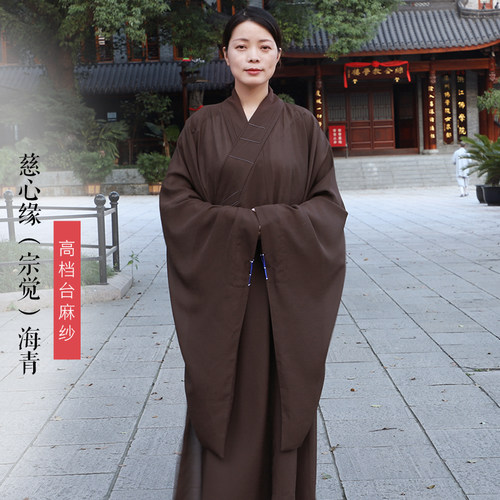 宗觉慈心缘海青居士麻纱曼衣七衣