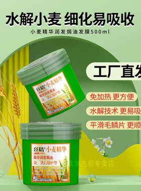 章华小麦焗油发膜润发护发乳改善染烫护理亮泽柔顺护发素