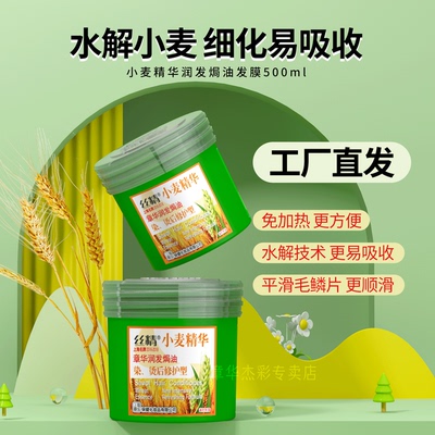 章华小麦焗油发膜润发护发乳改善染烫护理亮泽柔顺护发素