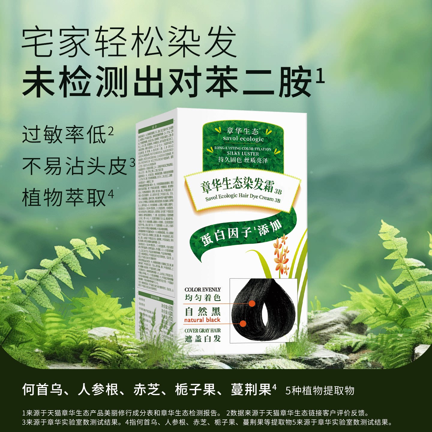 章华生态染发剂自己在家染发植物染发膏男女流行色遮盖白发黑发