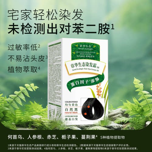 章华生态染发剂自己植物染发膏