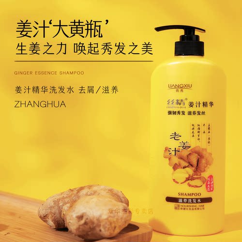 姜汁温和清洁大容量控油去屑章华