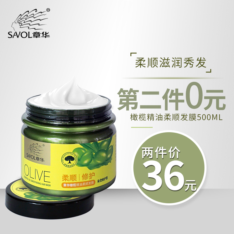 章华橄榄精油柔顺发膜免蒸顺滑焗油正品护发素修染烫护受损买三送一