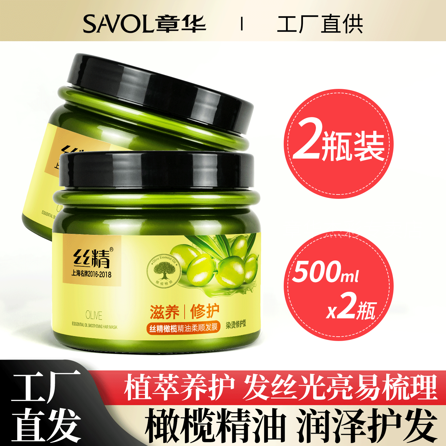 章华橄榄护发精油柔顺染烫两瓶装