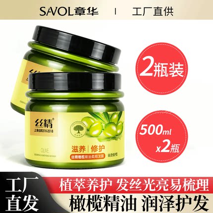 章华橄榄护发精油柔顺发膜染烫护理营养焗油两瓶装打结毛躁护发素