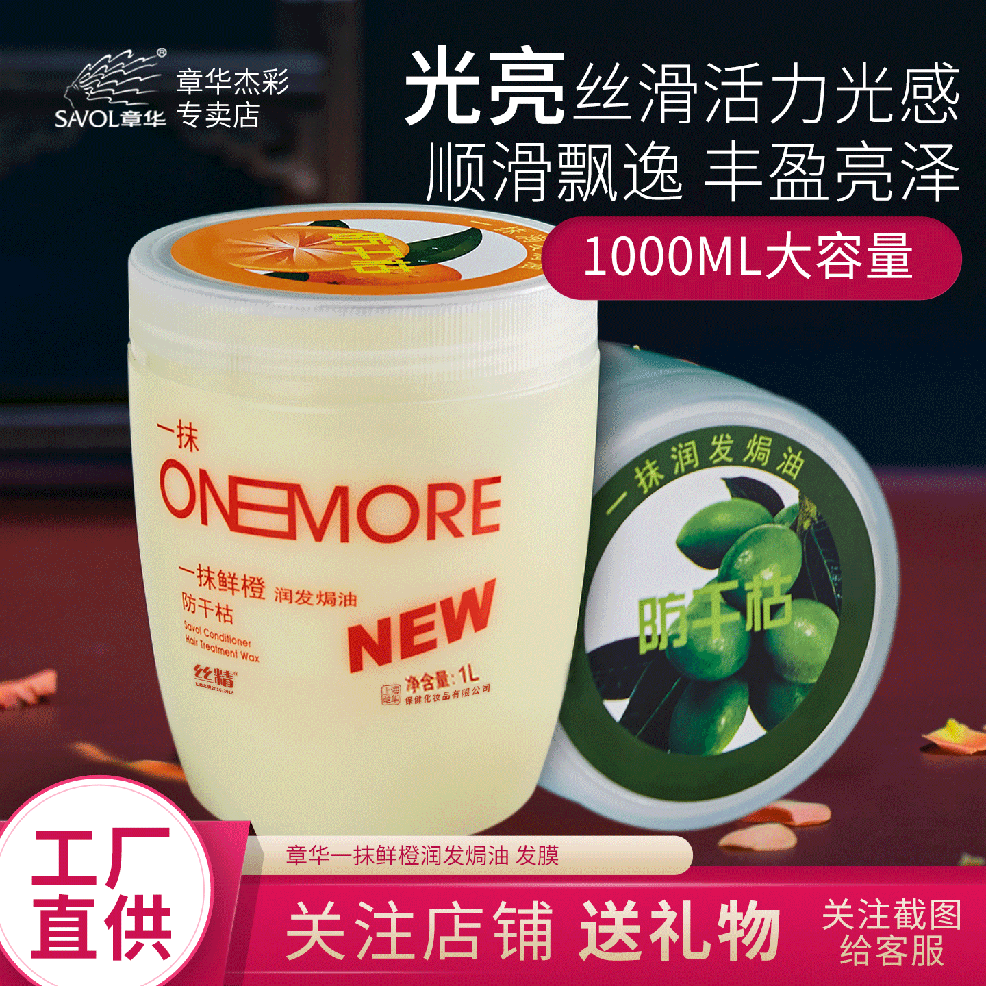 章华一抹鲜橙补水保湿焗油发膜