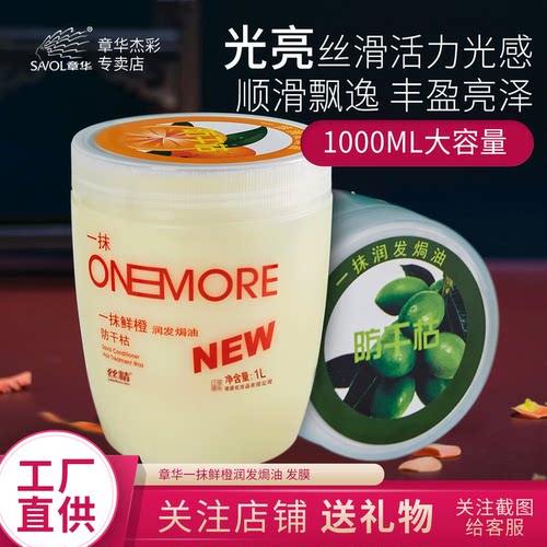 章华一抹鲜橙补水保湿焗油发膜