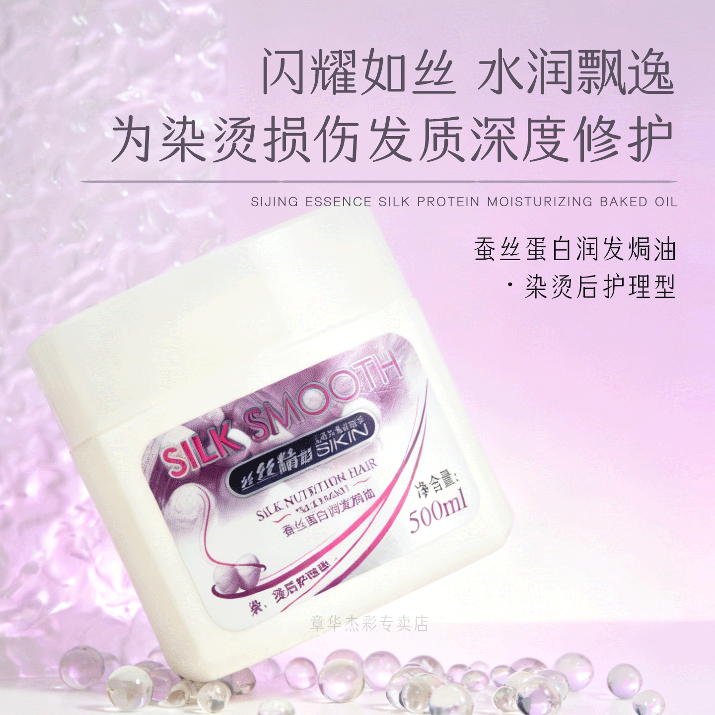 章华蚕丝蛋白润发染烫包邮焗油膏