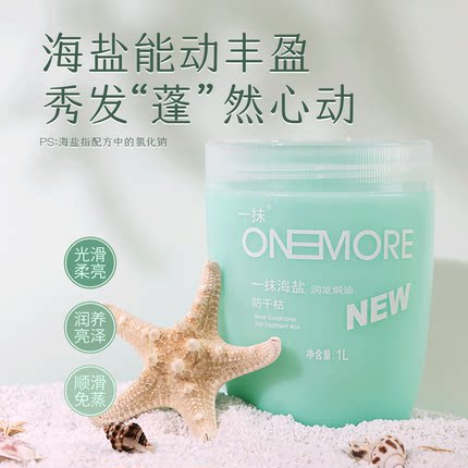 章华一抹海盐防干枯润护发焗油免蒸倒膜补水丰盈滋润柔顺滑护发素