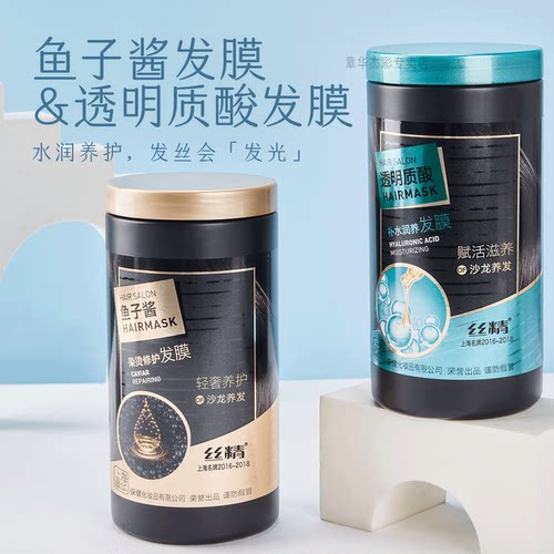 章华鱼子酱发膜修护顺滑护发素