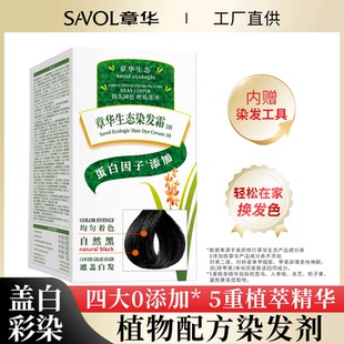 章华生态染发剂植物染发膏黑色遮白自己在家染流行棕色自然黑色