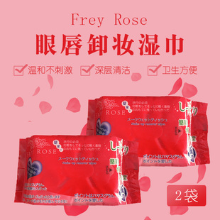 rose玫瑰卸妆巾湿巾清爽不刺激便携式 日本frey 26枚