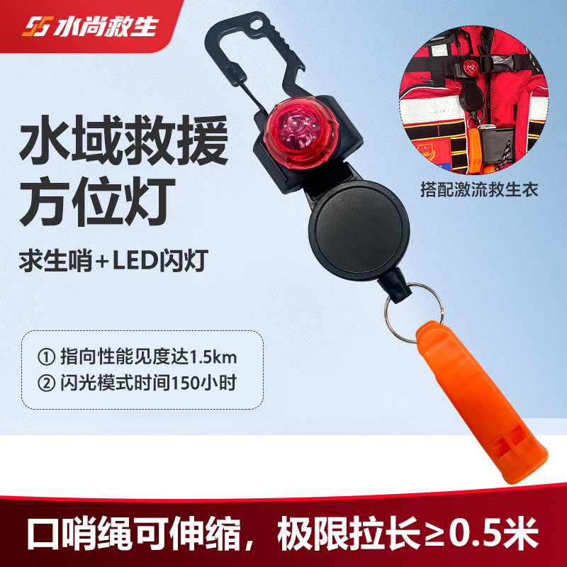 水域救援求生口哨LED迷你2合1方位灯超远强光应急频闪警示定位灯