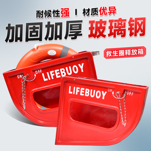 玻璃钢救生圈释放架 船用救生圈存放箱 不锈钢快速释放器装置加厚