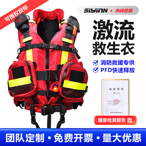 水尚190N激流救生衣魔术贴印字