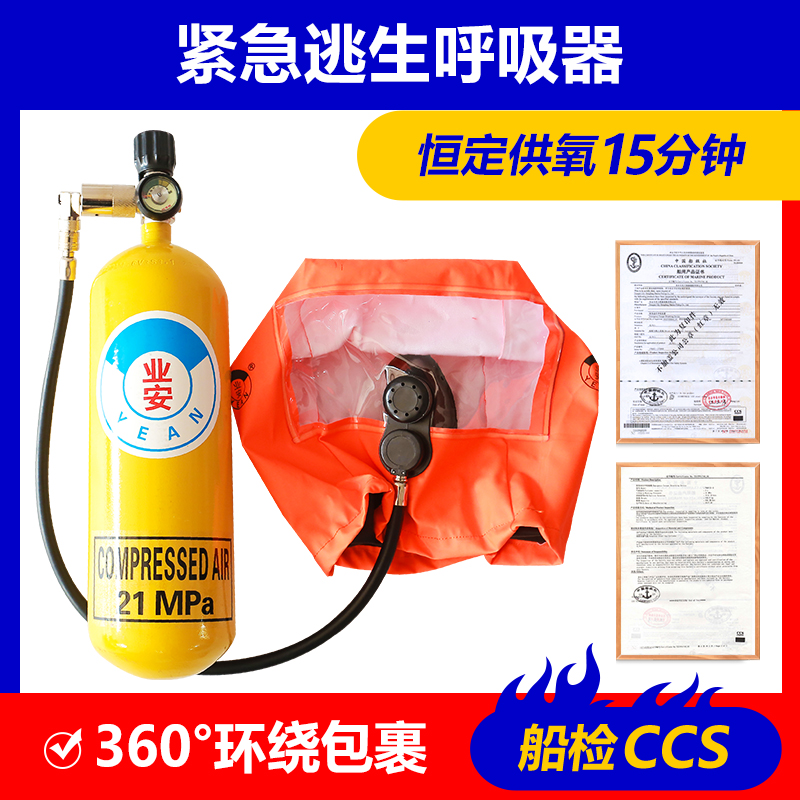 EEBD紧急逃生呼吸器装置