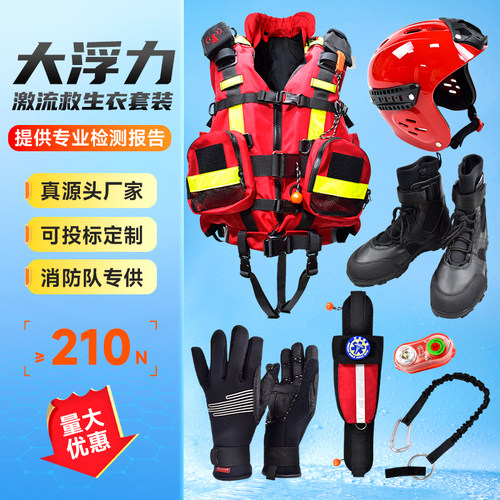 重型激流救生衣成人专业水域救援马甲210N干式服头盔蓝天救援装备