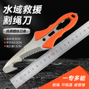 水域救援刀户外割绳器镀钛潜水多功能车载随身救生装备水下割绳刀