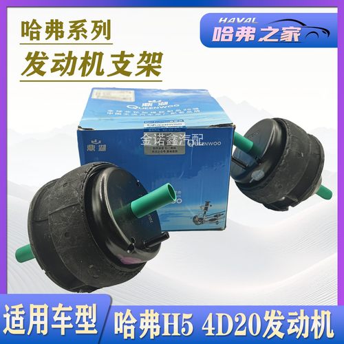 哈弗H5发动机支架4D20机爪垫