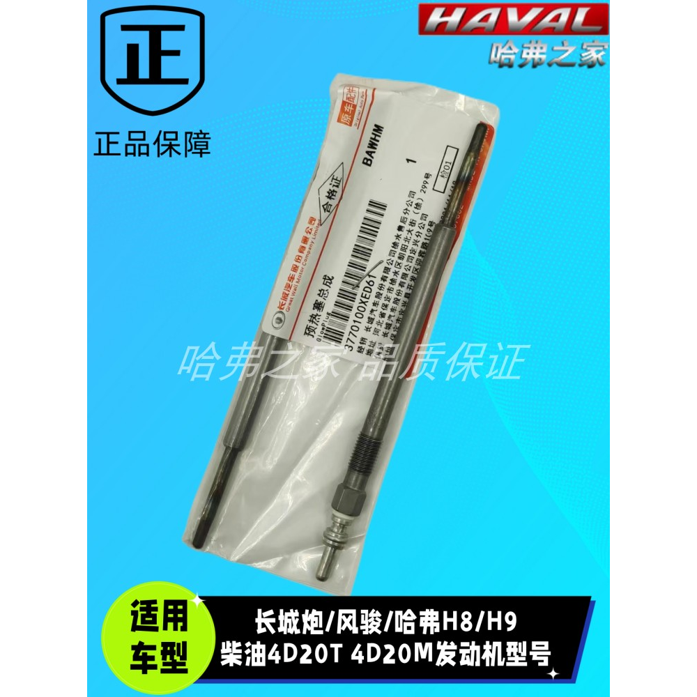 汽车电热塞长城炮风骏哈弗