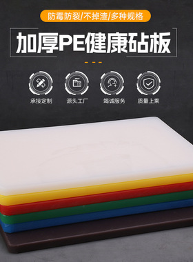 食品级pe方形切菜板家用抗菌防霉案板家用加厚防滑塑料砧板批发