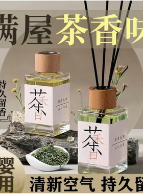 厂家优质白茶无火香薰香氛去异味摆件除臭留香持久清香卫生间厕所