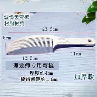 波纹齿理发弯梳加宽加厚男发弧形梳理圆头寸头梳限位理发梳入发梳