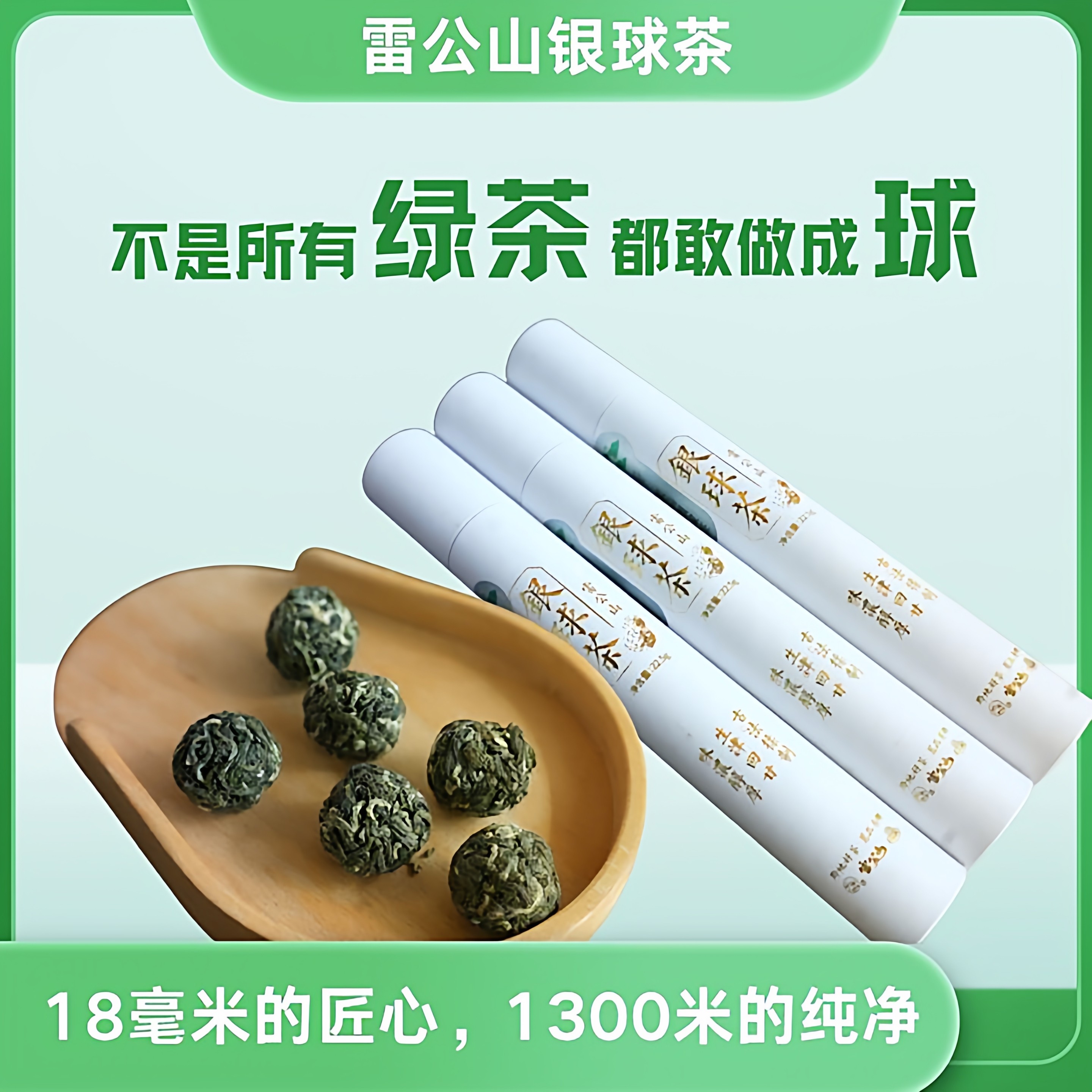 明前茶雷山银球茶雷山银球茶西江千户苗寨贵州特产高山银球茶