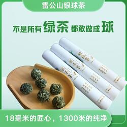 明前茶雷山银球茶雷山银球茶西江千户苗寨贵州特产高山银球茶