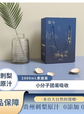 贵州特产刺梨汁原液2000mL实惠家庭装零添加富含VC、VP、SOD