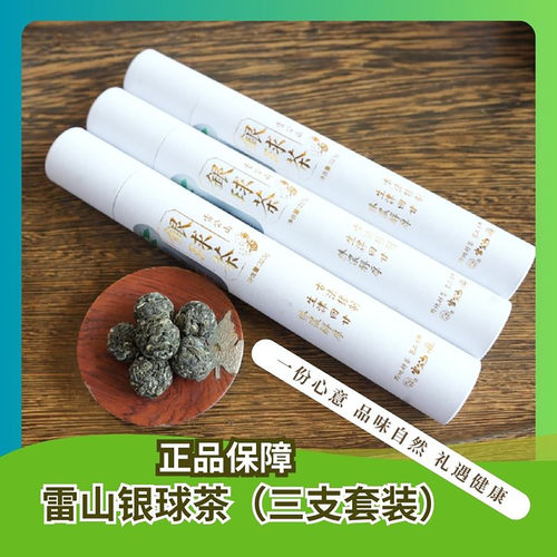 雷山银球茶自然清香