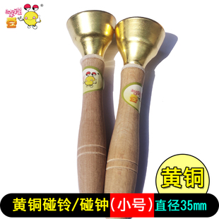 小号手柄碰钟 黄铜碰铃 中号小学对钟教学乐器小号对铃奥尔夫乐器