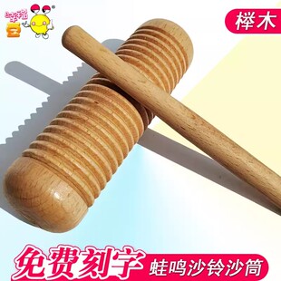 榉木砂筒鸣蛙沙筒打击乐器彩色木沙筒鱼蛙鸣蛙筒蛙声筒奥尔夫乐器