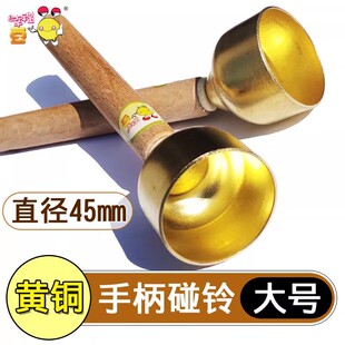 大号手柄碰钟 黄铜碰铃 中号小学对钟教学乐器小号对铃奥尔夫乐器