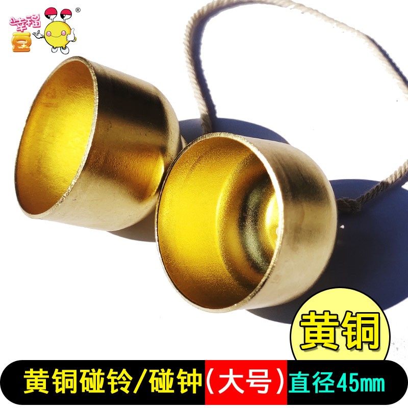 大号铜碰钟 小学生碰铃黄铜 音乐课碰钟 带绳碰铃乐器对铃对钟