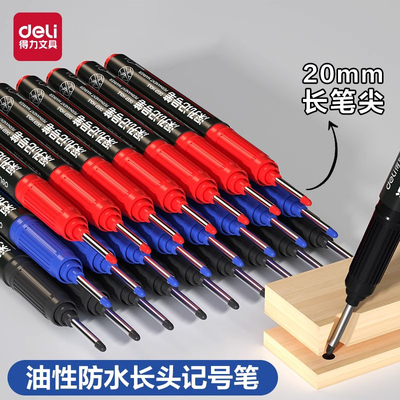 得力长头记号笔油性木工用