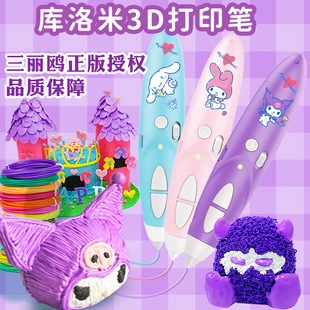 库洛米3d打印笔儿童款低温美乐蒂立体笔三丽鸥生日礼物玩具玉桂狗