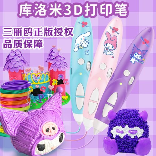 三丽鸥授权kuromi库洛米美乐蒂