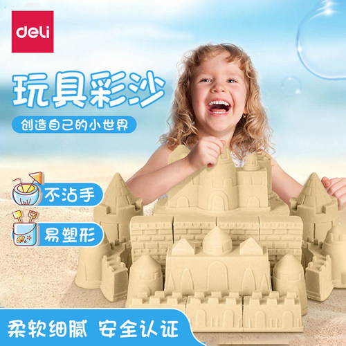 得力彩色通用送模具太空沙礼盒装