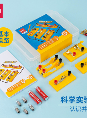 得力小学生四年级下科学电路实验盒电学串联并联初中物理器材套装
