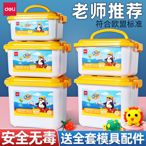 得力24色送模具套装超轻黏土