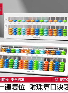 得力小学生专用算盘彩色