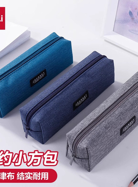 得力笔袋简约小清新文具盒高初中生男孩子小学生用大容量铅笔盒女